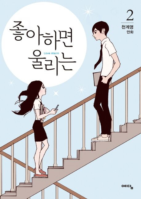 Love Alarm Comic Book Vol.2 [Korean Edition]