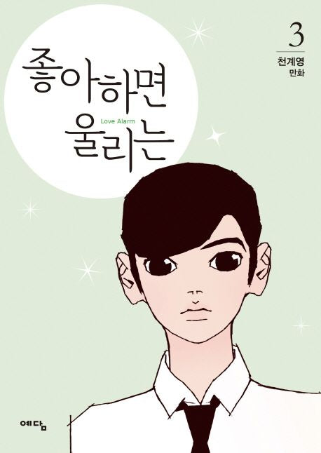 Love Alarm Comic Book Vol.3 [Korean Edition]