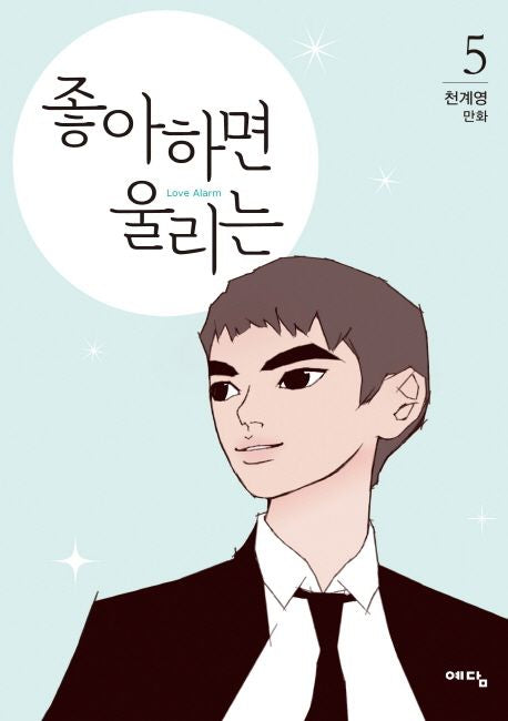 Love Alarm Comic Book Vol.5 [Korean Edition]