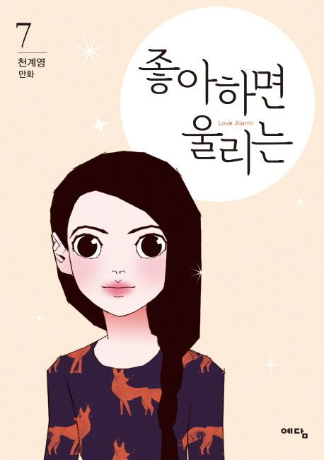 Love Alarm Comic Book Vol.7 [Korean Edition]