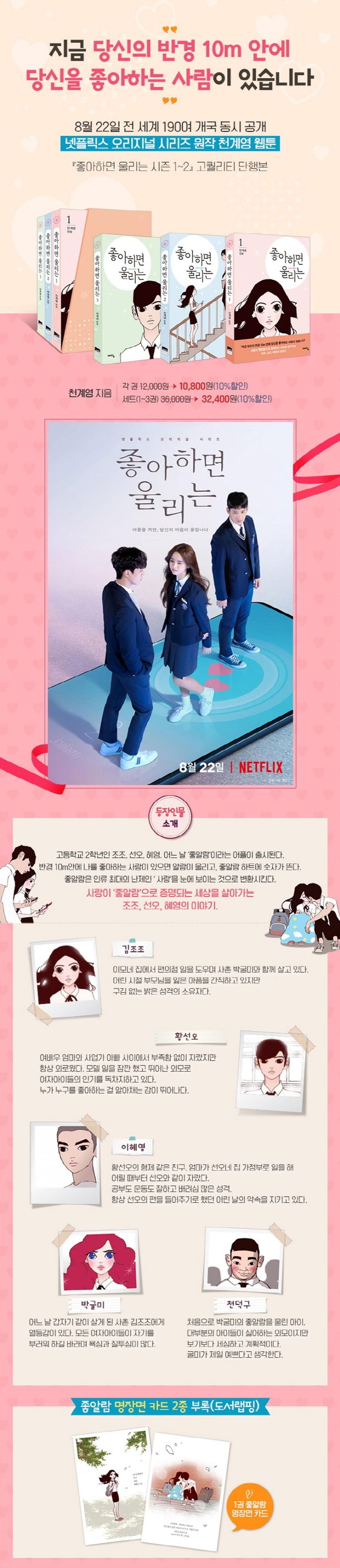 Love Alarm Comic Book Vol.4 [Korean Edition]