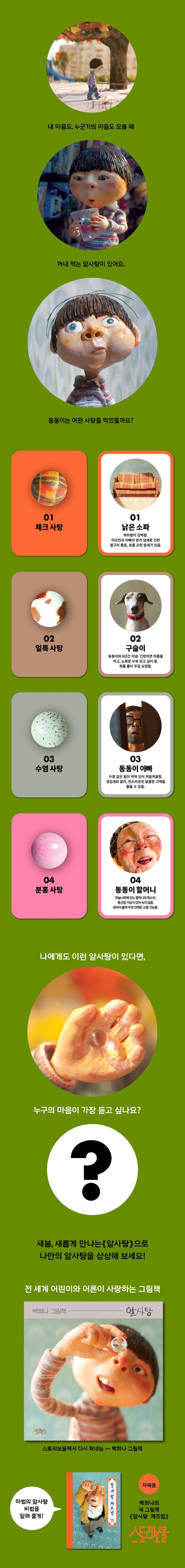 Magic Candies Hardcover Korean Edition by Baek Heena