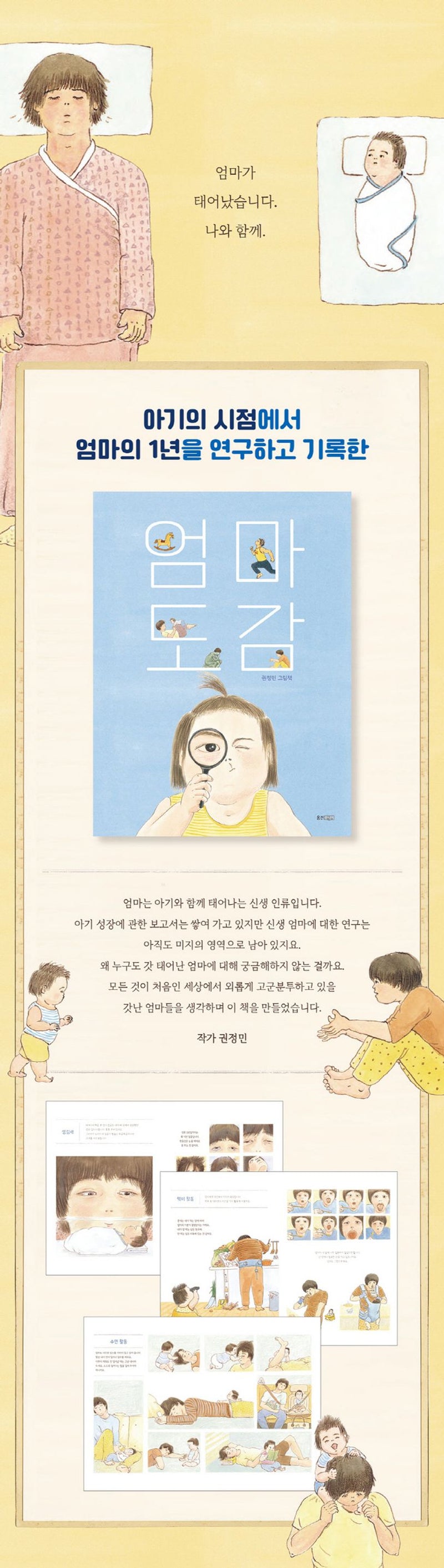 The Illustrated Guide to Mom Korean Edition