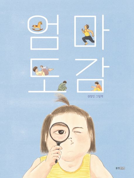 The Illustrated Guide to Mom Korean Edition