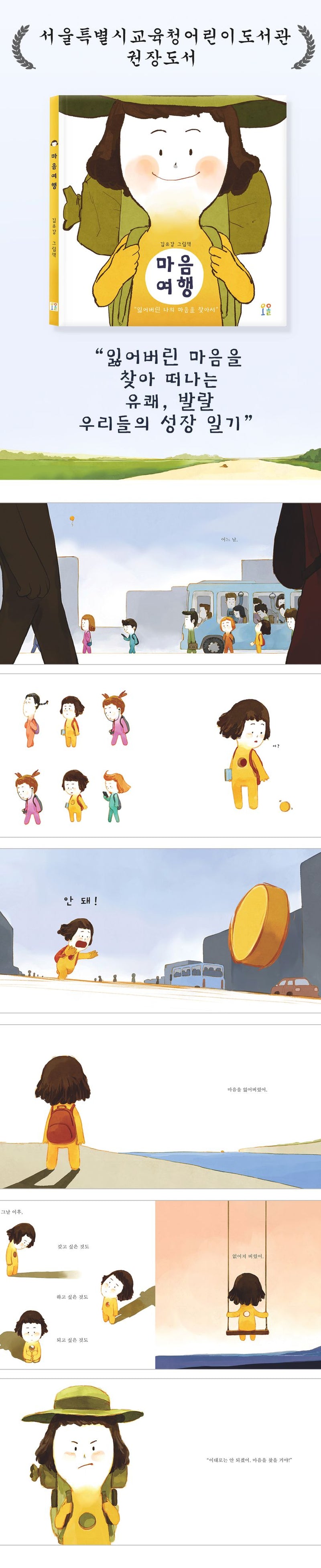 Mind trip Korean Edition