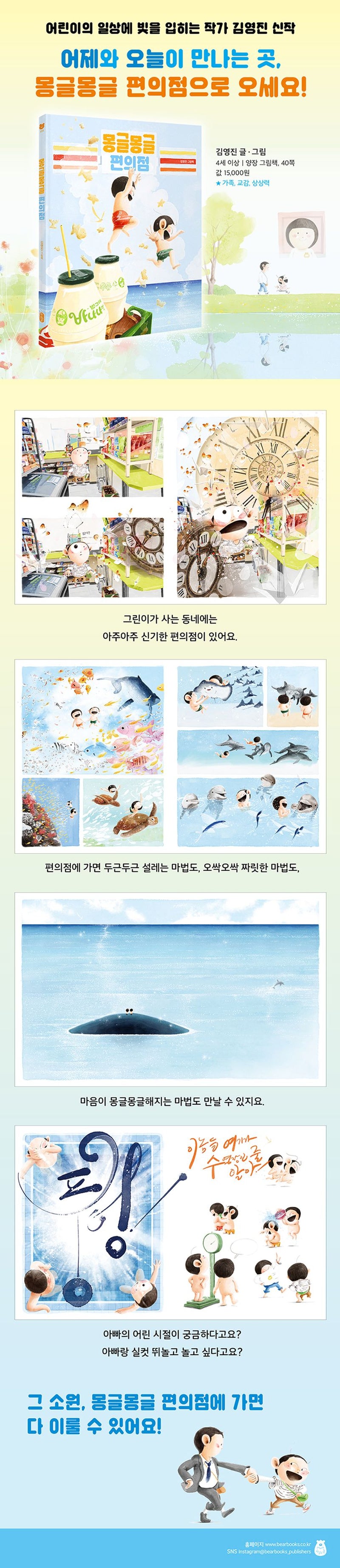 Mongmong Convenience Store Korean Edition by Kim Young-jin