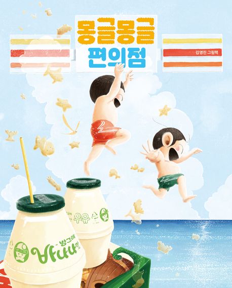 Mongmong Convenience Store Korean Edition by Kim Young-jin