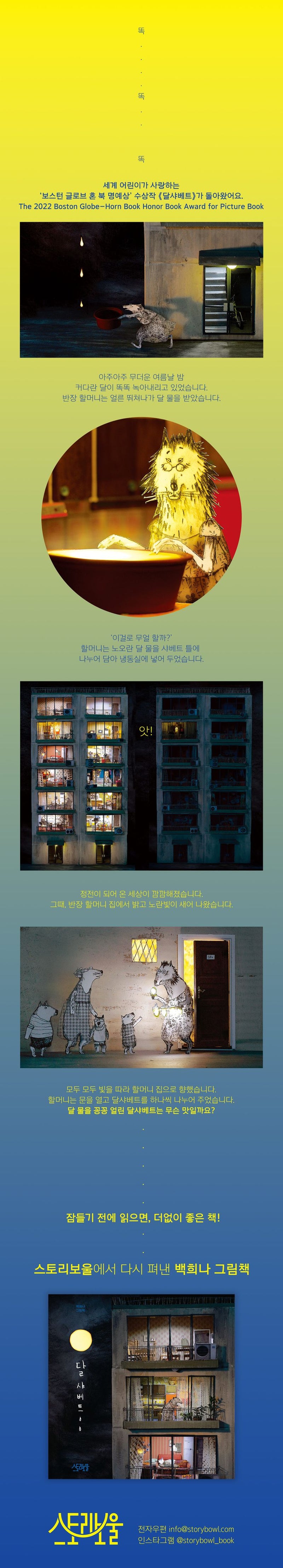 Moon Sherbet Hardcover Korean Edition by Baek Heena