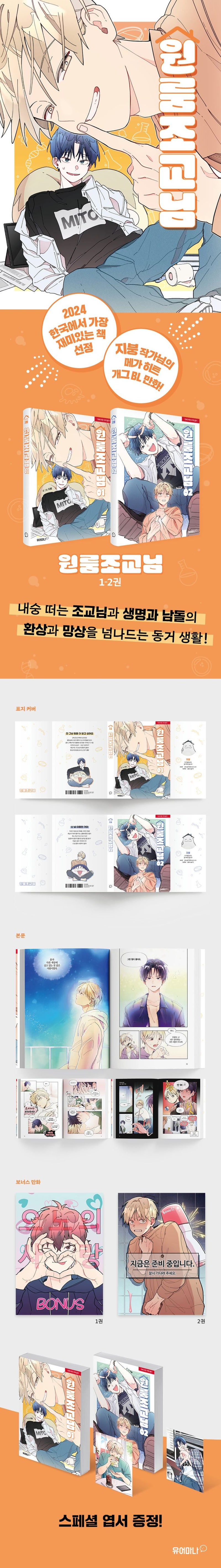 My Roommate the Teaching Assistant Vol.1-2 Set Comic Book [Korean Edition]