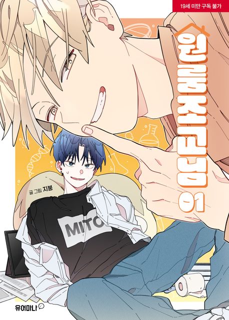 My Roommate the Teaching Assistant Vol.1-2 Set Comic Book [Korean Edition]