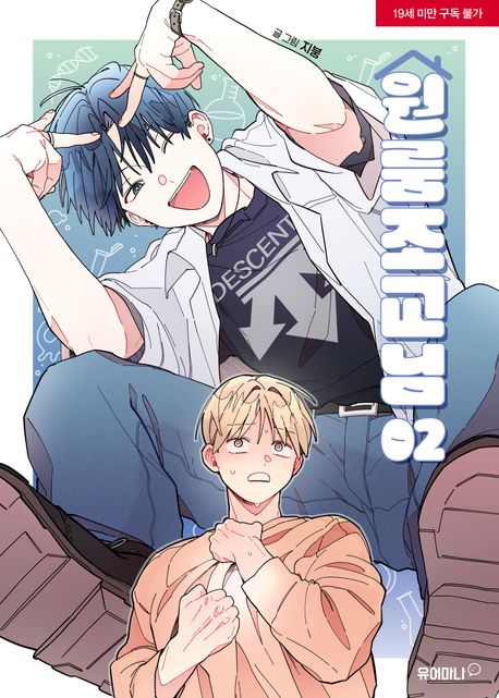 My Roommate the Teaching Assistant Vol.2 Comic Book [Korean Edition]