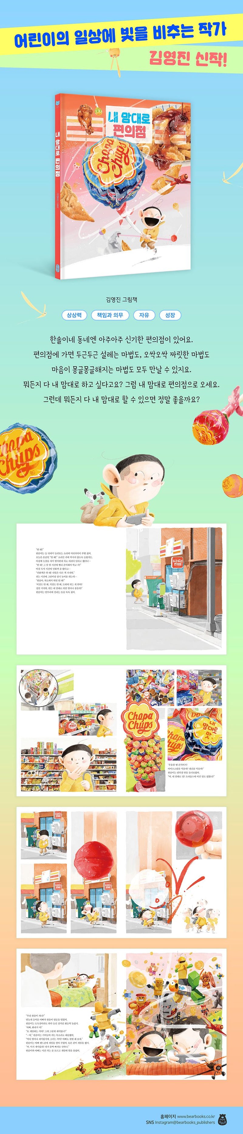 My Very Own Convenience Store Korean Edition by  Youngjin Kim