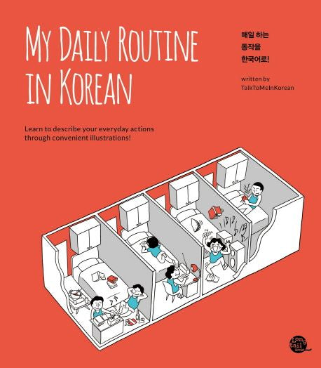 My daily routine in korean