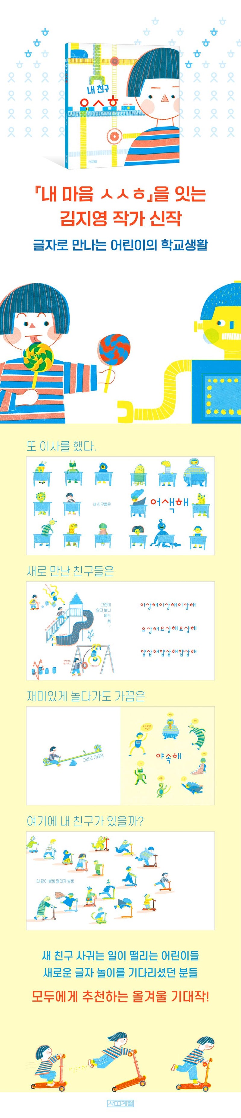 My friend ㅇㅅㅎ Korean Edition