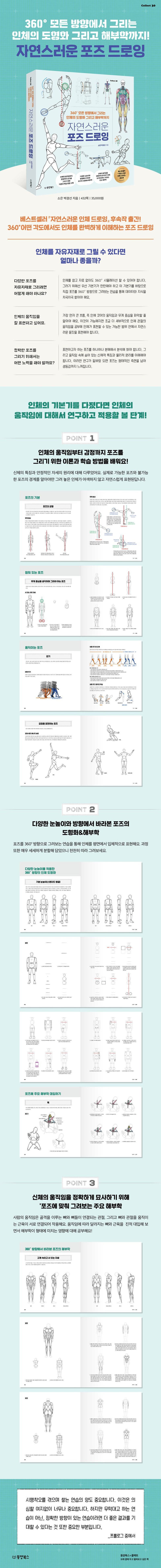 Natural Pose Drawing Book (Korean Edition)