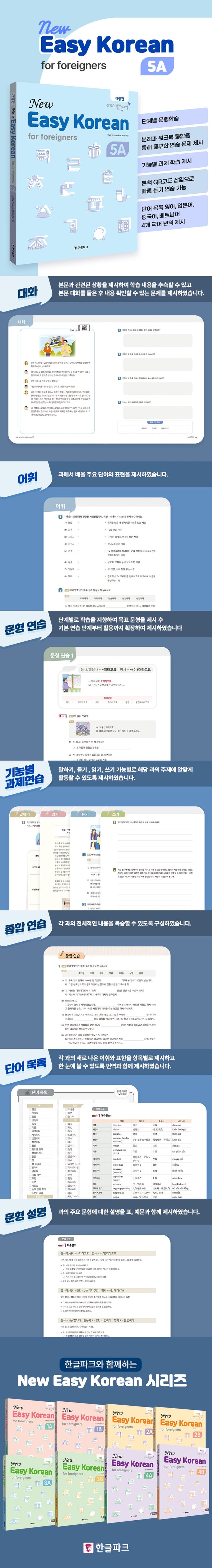 New Easy Korean for foreigners 5A