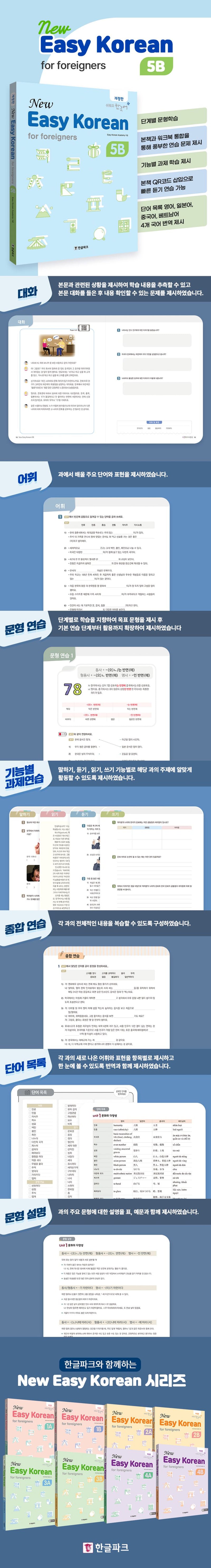 New Easy Korean for foreigners 5B