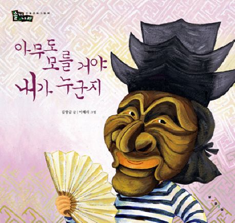 No One Will Ever Know Who I Am Korean Edition