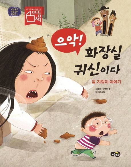 Yikes! There’s a Bathroom Ghost Korean Edition