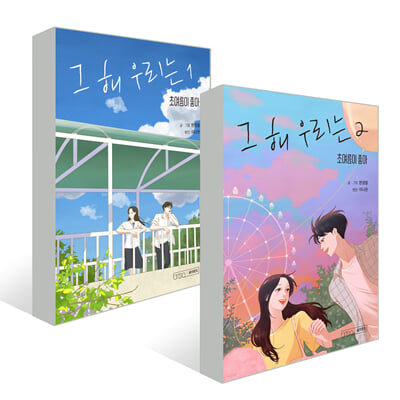 Our Beloved Summer Set Korean Edition