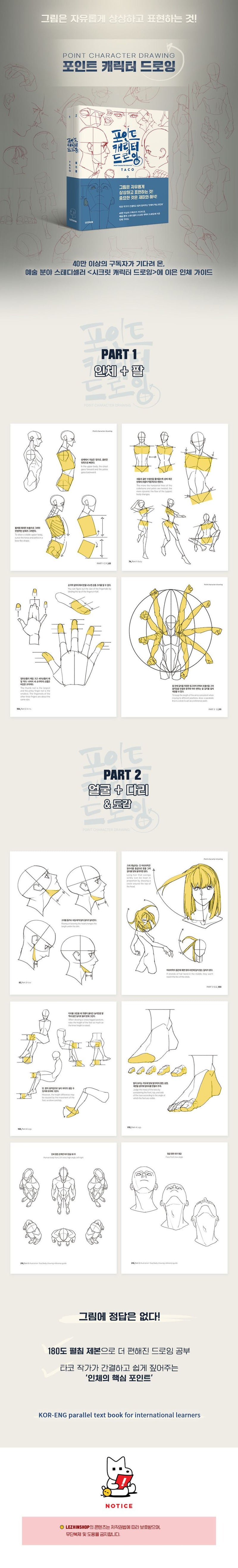 Point Character Drawing  Set (Korean Edition)
