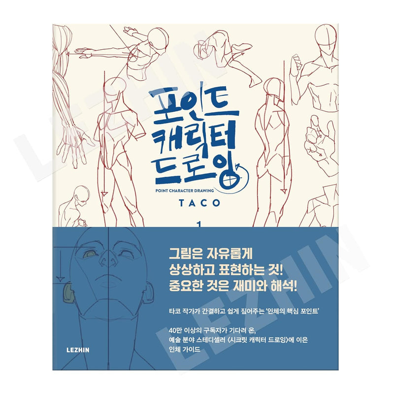 Point Character Drawing  Set (Korean Edition)