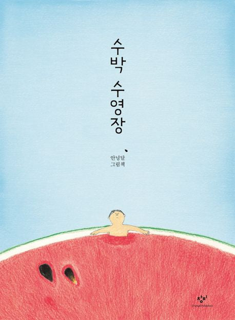 Pool (Korean Edition) by Lee Jihyun Hardcover Korean Edition