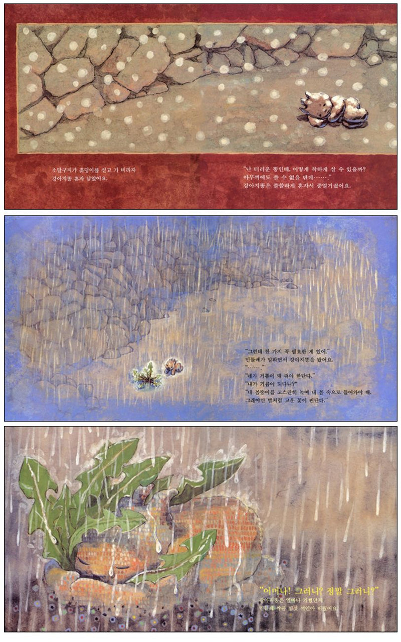 Puppy Poo Korean Edition