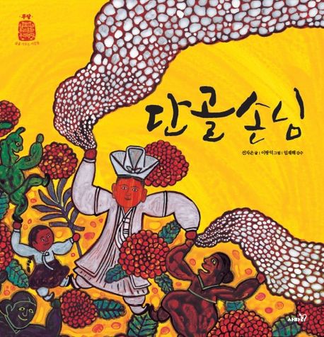 Regular Visitor Korean Edition