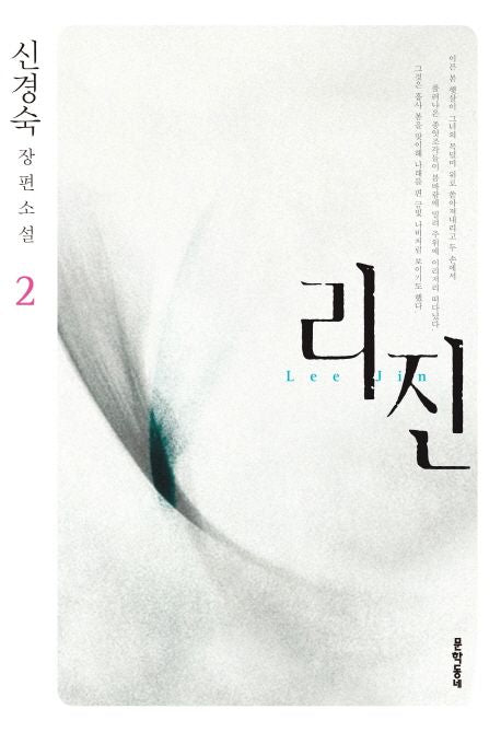 Rijin Ver.2 Korean Edition