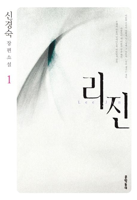 Rijin Ver.1 Korean Edition