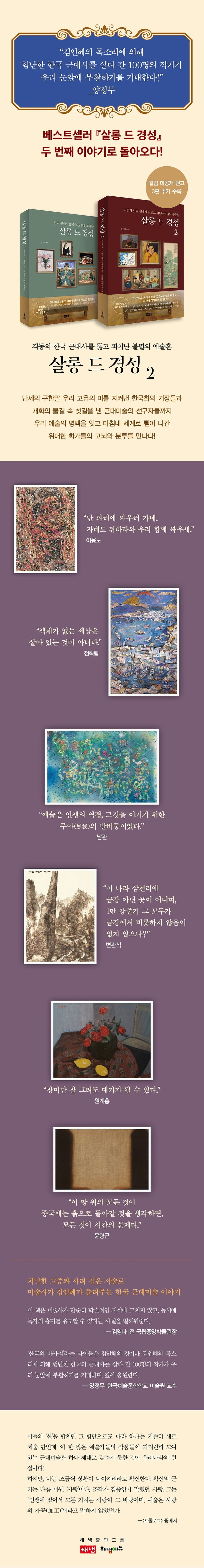 Salon de Gyeongseong Book Ver.2 Korean Edition