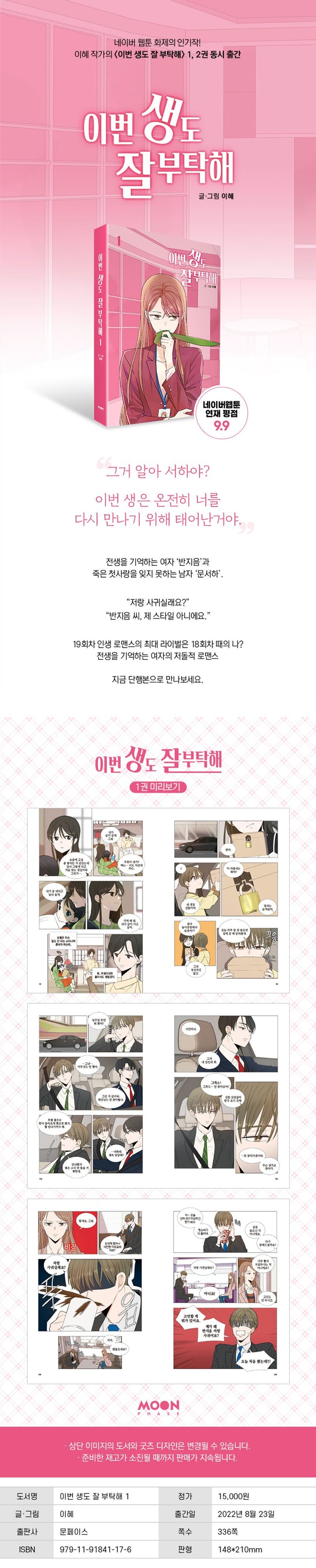 See You in My 19th Life Comic Book Vol.1 [Korean Edition]