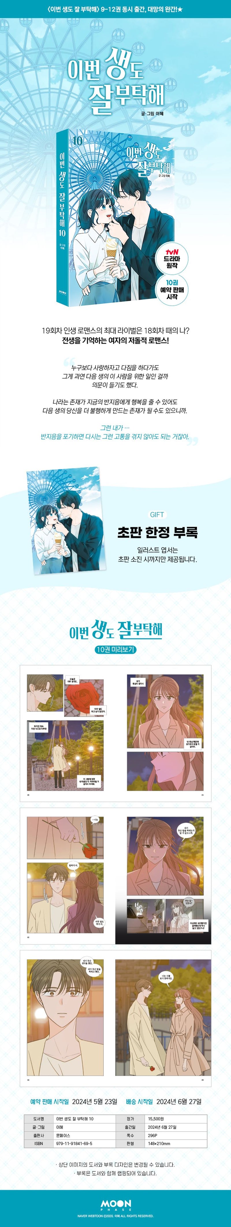 See You in My 19th Life Comic Book Vol.10 [Korean Edition]