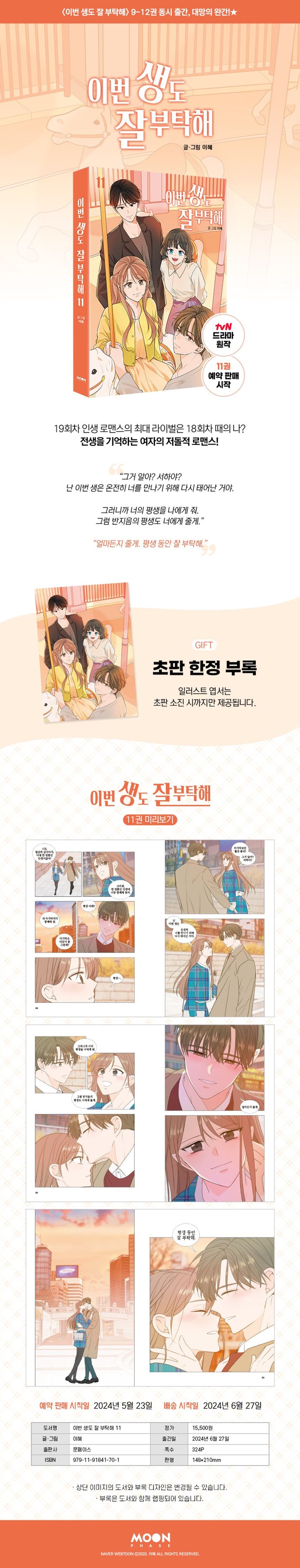 See You in My 19th Life Comic Book Vol.11 [Korean Edition]