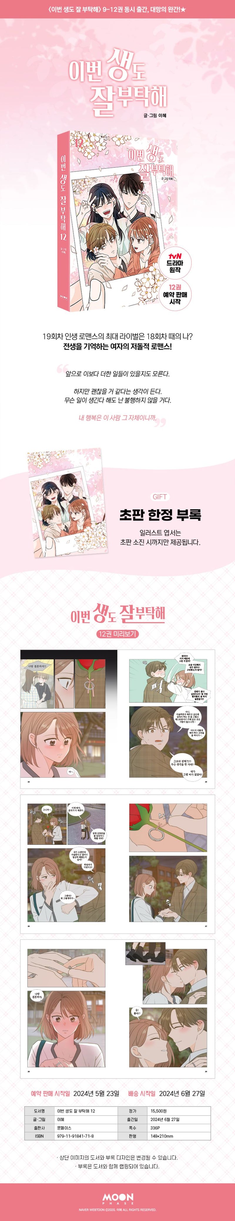 See You in My 19th Life Comic Book Vol.12 [Korean Edition]