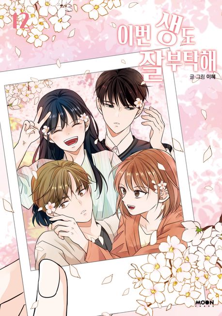 See You in My 19th Life Comic Book Vol.12 [Korean Edition]
