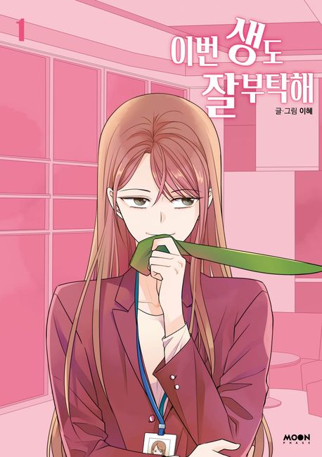 See You in My 19th Life Comic Book Vol.1 [Korean Edition]