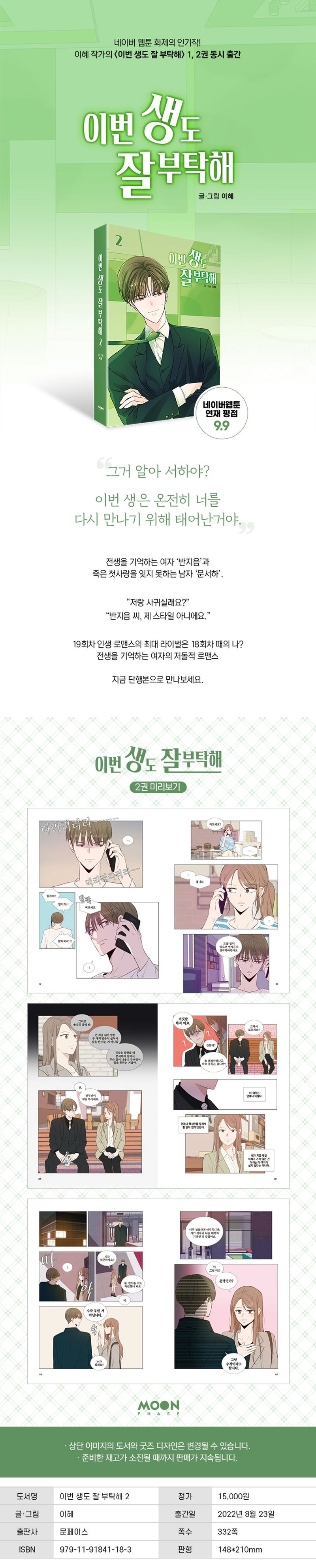 See You in My 19th Life Comic Book Vol.2 [Korean Edition]
