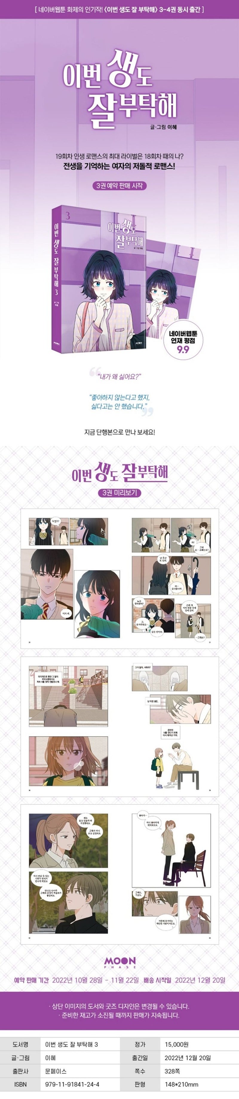 See You in My 19th Life Comic Book Vol.3 [Korean Edition]