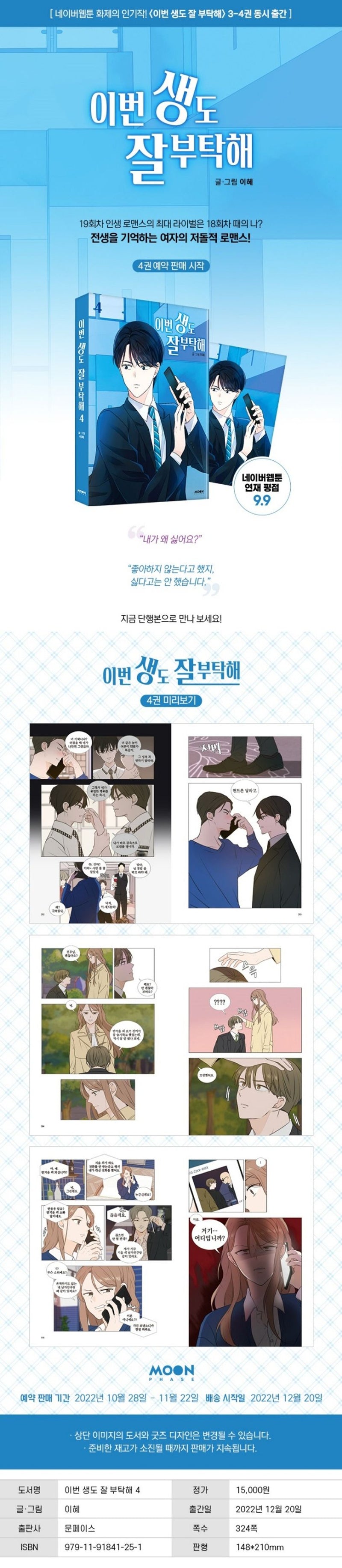 See You in My 19th Life Comic Book Vol.4 [Korean Edition]