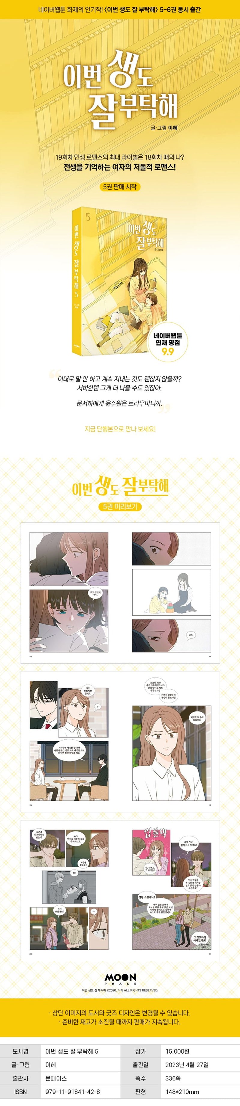 See You in My 19th Life Comic Book Vol.5 [Korean Edition]