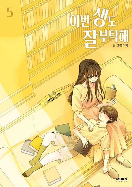 See You in My 19th Life Comic Book Vol.5 [Korean Edition]