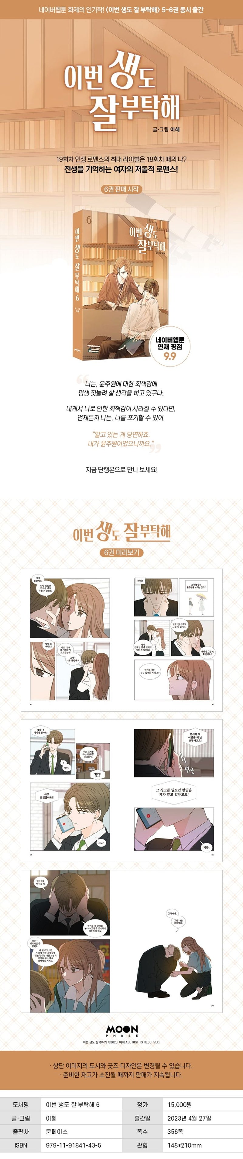 See You in My 19th Life Comic Book Vol.6 [Korean Edition]