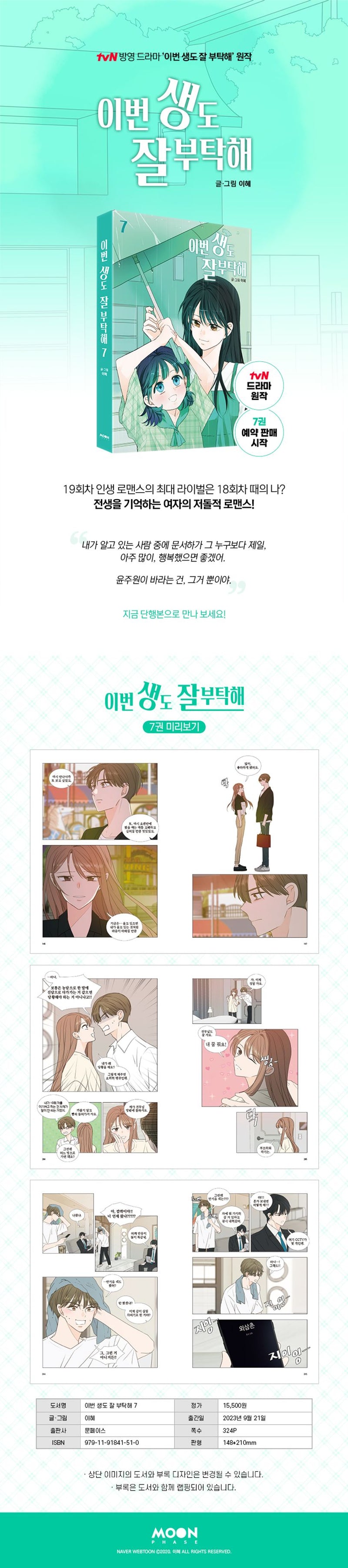 See You in My 19th Life Comic Book Vol.7 [Korean Edition]