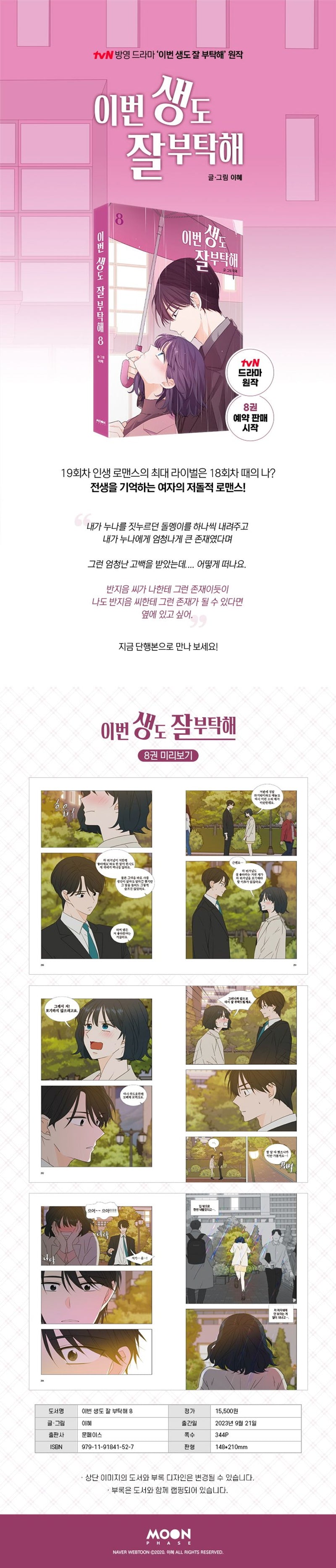 See You in My 19th Life Comic Book Vol.8 [Korean Edition]