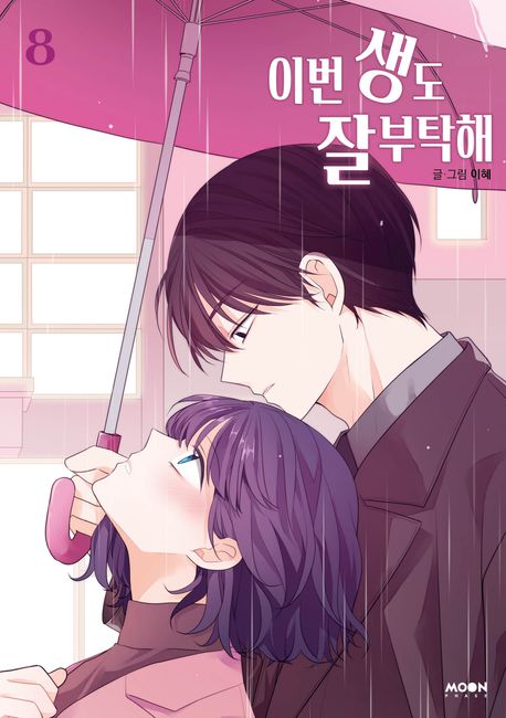 See You in My 19th Life Comic Book Vol.8 [Korean Edition]