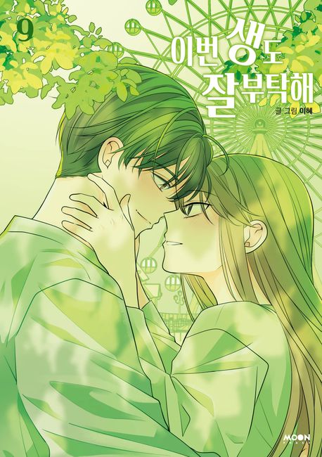 See You in My 19th Life Comic Book Vol.9 [Korean Edition]