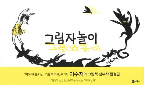 Shadow Hardcover Korean Edition by Suzy Lee
