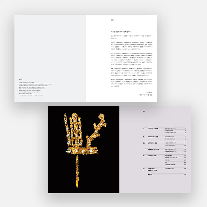 Silla's History and Culture Gyeongju National Museum Permanent Exhibition Catalog